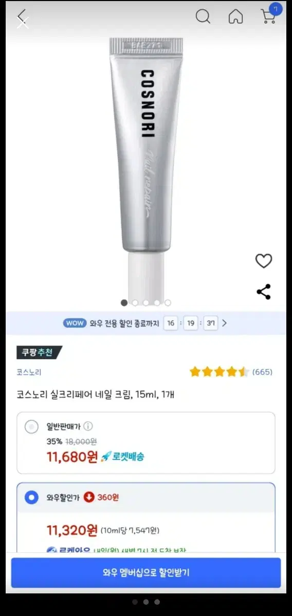 코스노리 손톱영양제 15ml